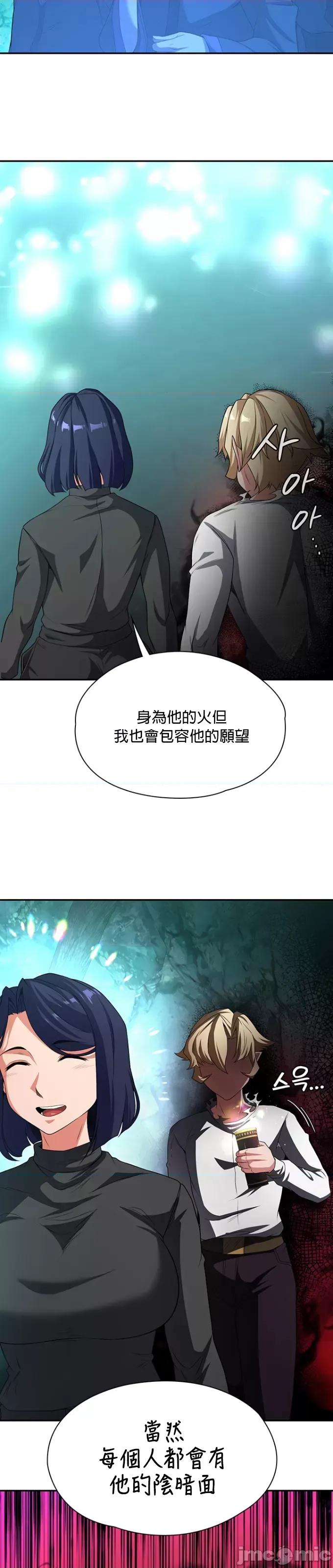 醒來之後，變成黃遊反派！？ 黃油反派84 第23页