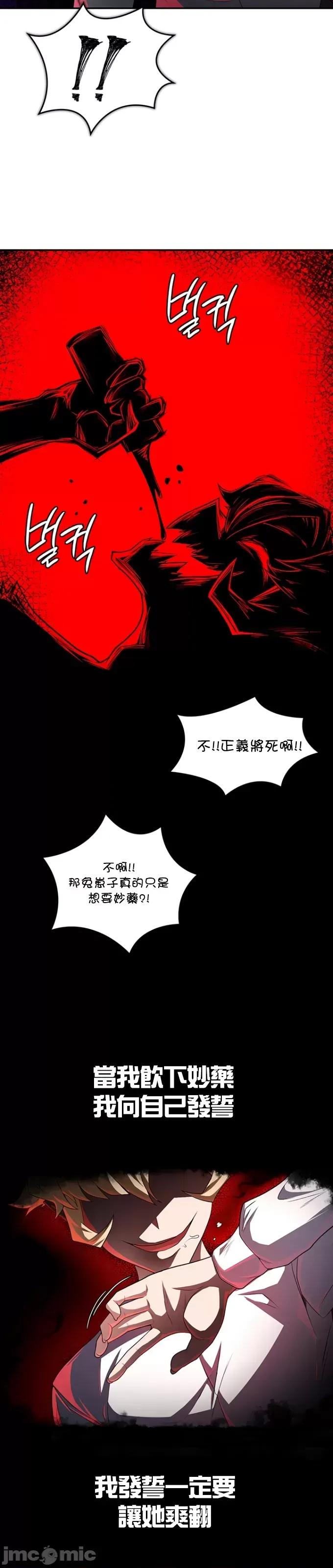 醒來之後，變成黃遊反派！？ 黃油反派84 第25页