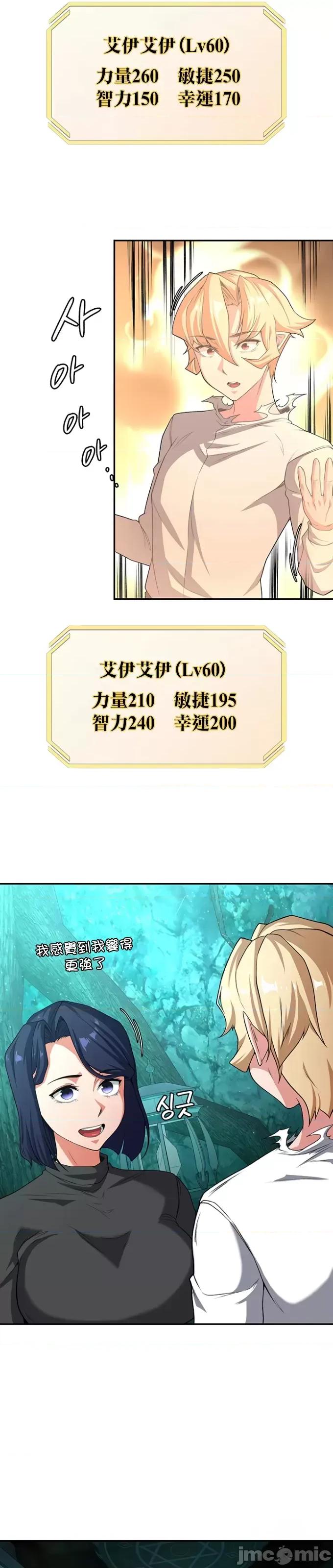 醒來之後，變成黃遊反派！？ 黃油反派84 第28页