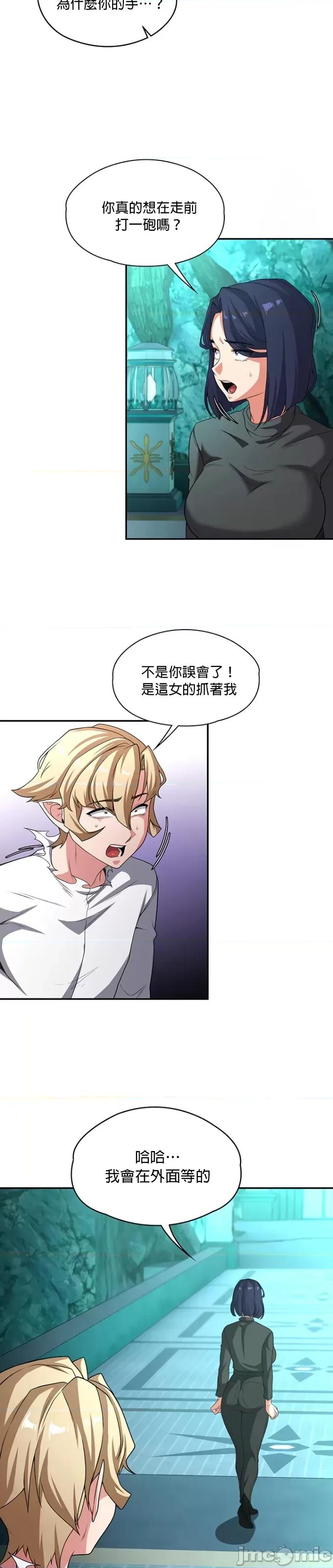 醒來之後，變成黃遊反派！？ 黃油反派84 第34页