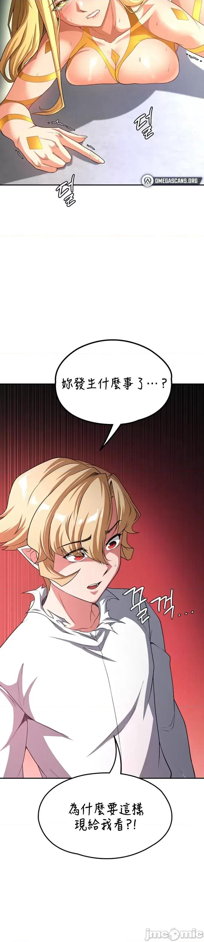 醒來之後，變成黃遊反派！？ 黃油反派84 第38页