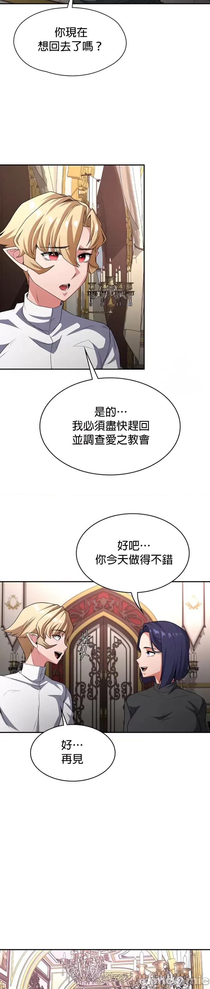 醒來之後，變成黃遊反派！？ 黃油反派85 第13页