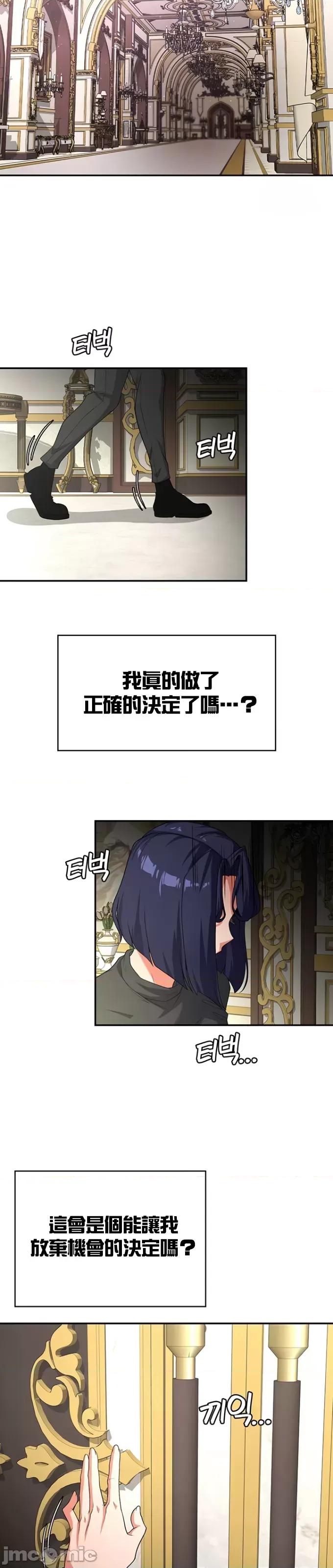 醒來之後，變成黃遊反派！？ 黃油反派85 第14页
