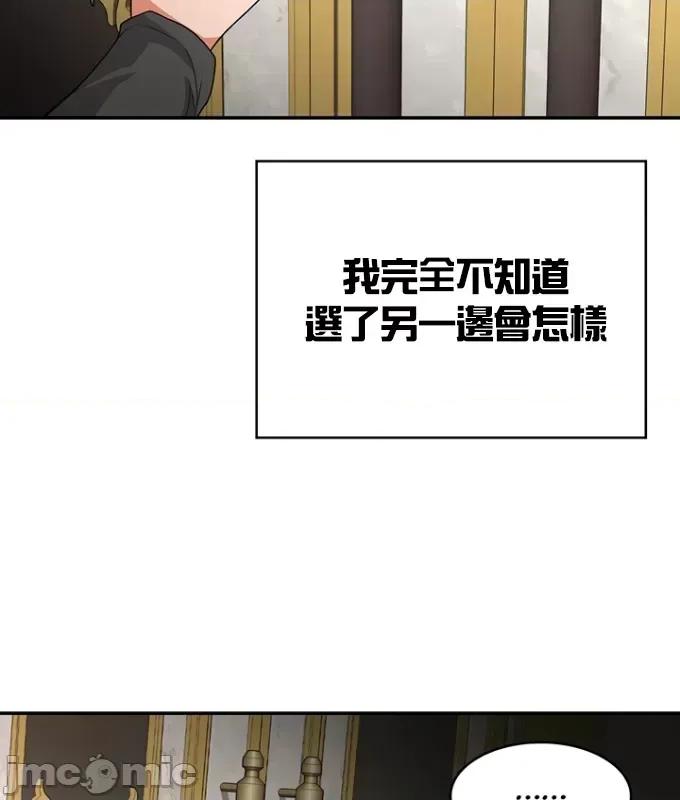 醒來之後，變成黃遊反派！？ 黃油反派85 第15页
