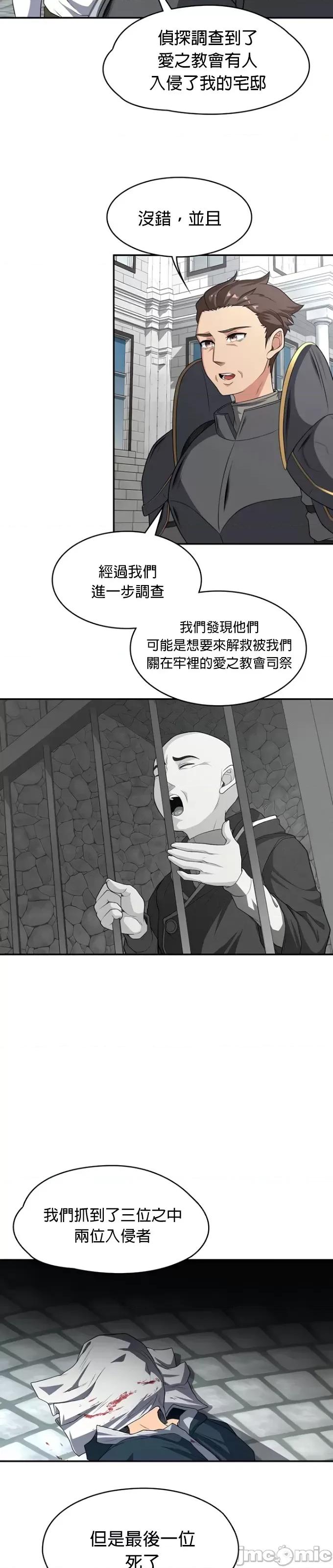 醒來之後，變成黃遊反派！？ 黃油反派86 第2页