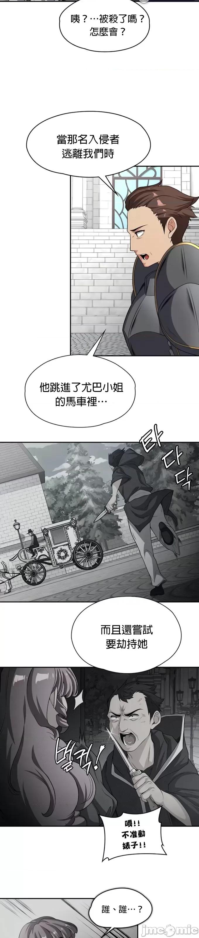 醒來之後，變成黃遊反派！？ 黃油反派86 第4页
