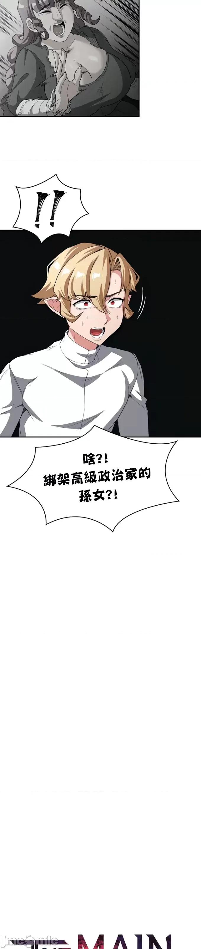醒來之後，變成黃遊反派！？ 黃油反派86 第5页