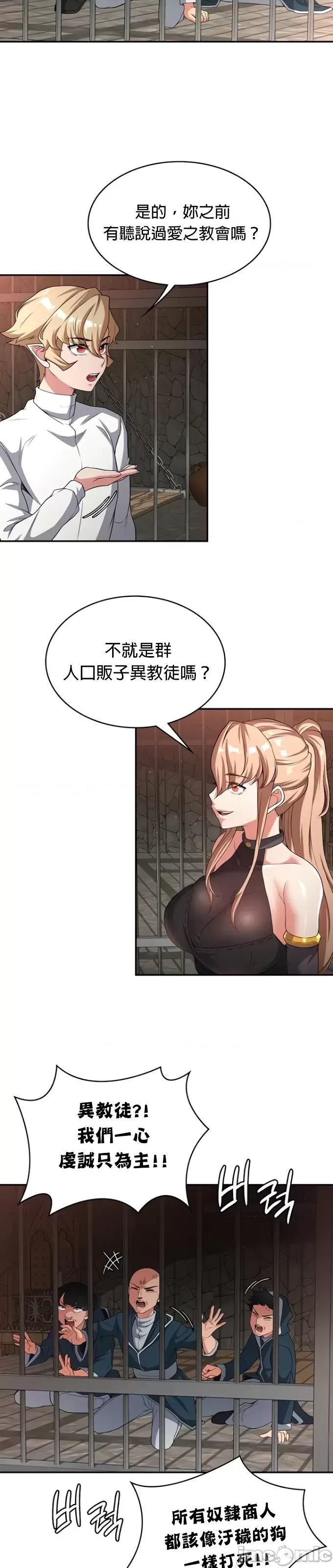 醒來之後，變成黃遊反派！？ 黃油反派86 第13页