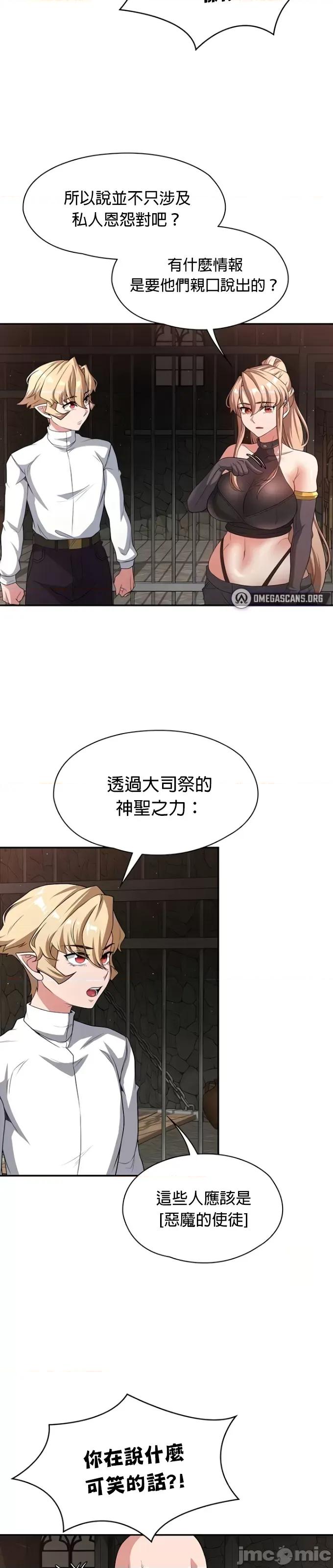 醒來之後，變成黃遊反派！？ 黃油反派86 第14页