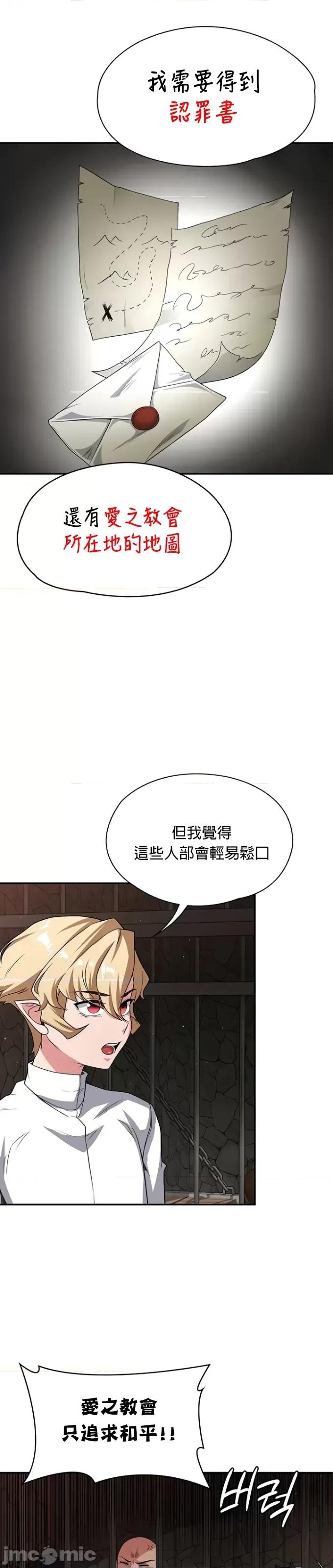 醒來之後，變成黃遊反派！？ 黃油反派86 第17页