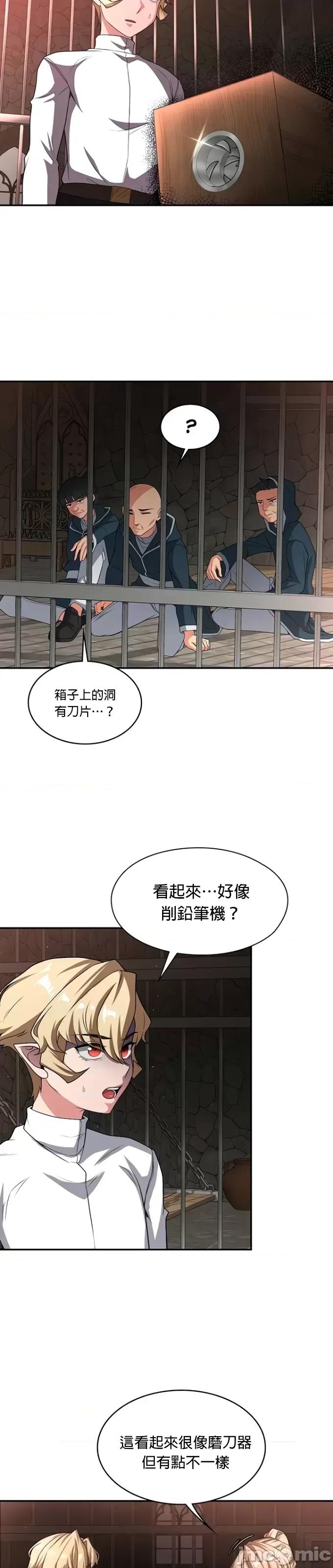 醒來之後，變成黃遊反派！？ 黃油反派86 第20页