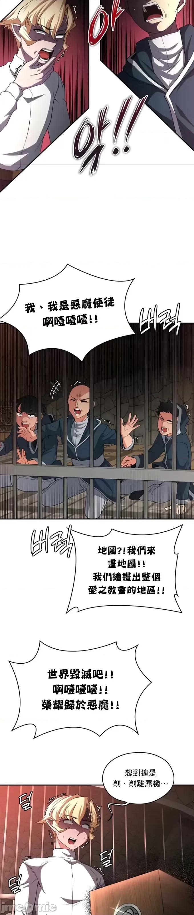 醒來之後，變成黃遊反派！？ 黃油反派86 第23页