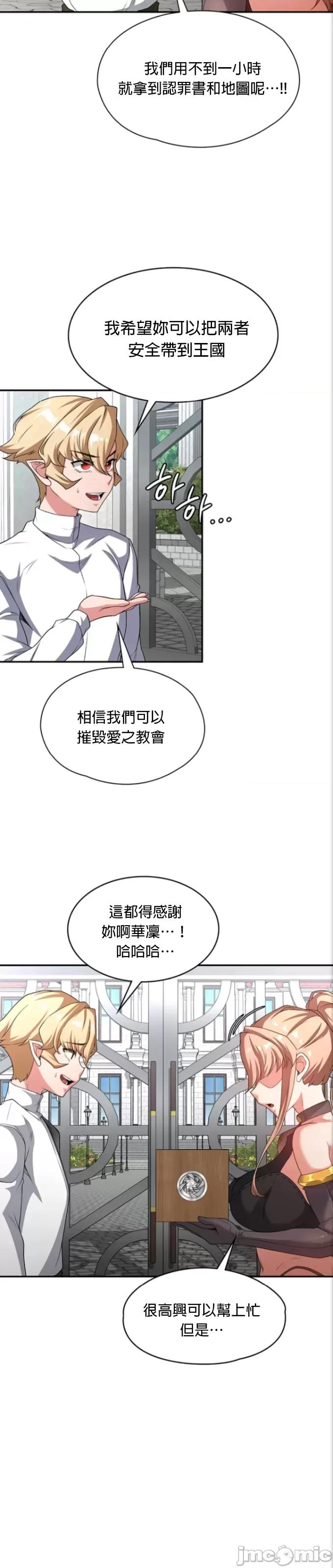 醒來之後，變成黃遊反派！？ 黃油反派86 第26页