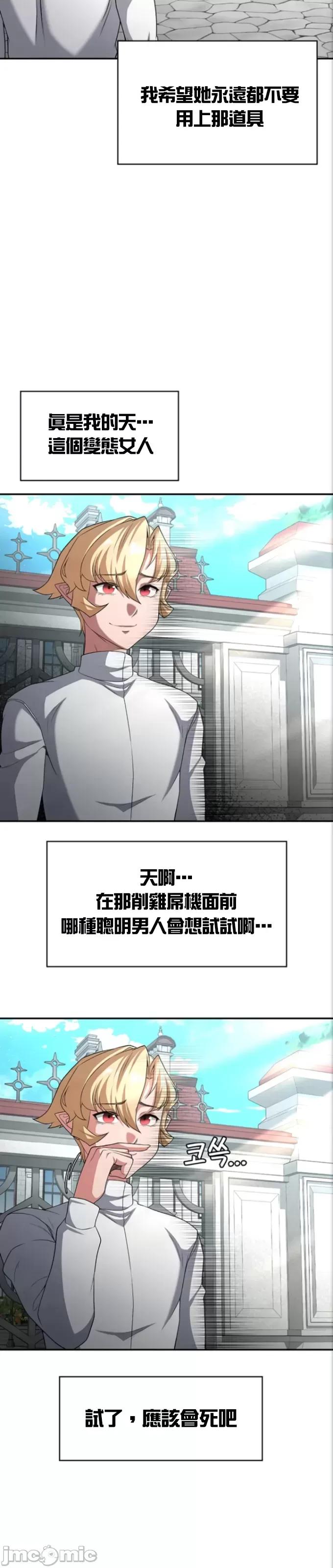醒來之後，變成黃遊反派！？ 黃油反派86 第29页