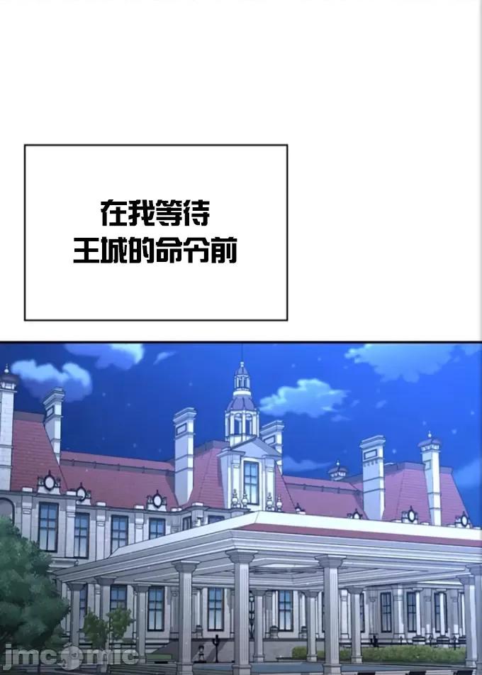 醒來之後，變成黃遊反派！？ 黃油反派86 第30页