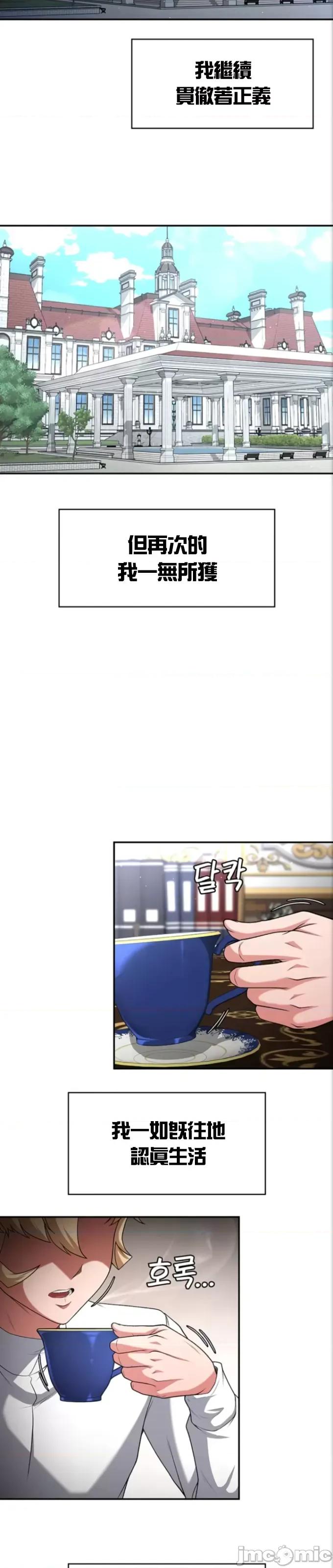 醒來之後，變成黃遊反派！？ 黃油反派86 第31页