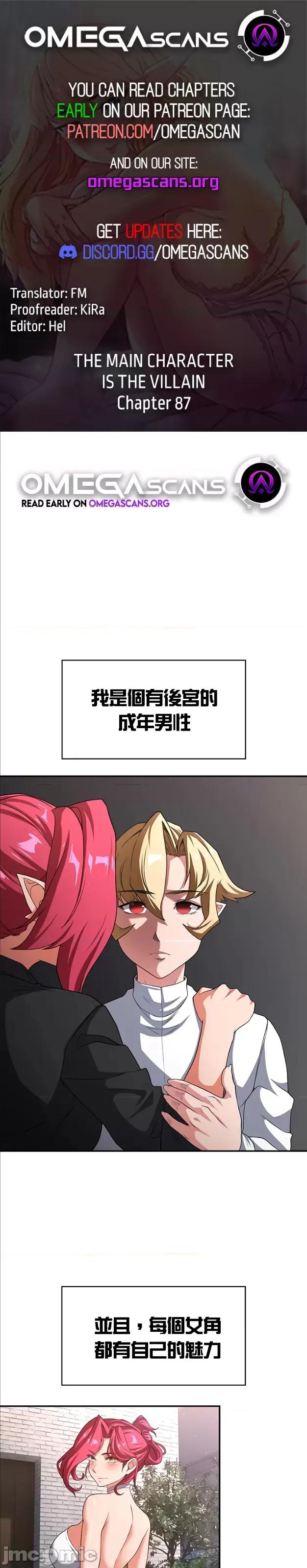 醒來之後，變成黃遊反派！？ 0825黃油反派87 第1页