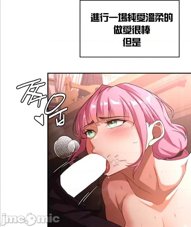 醒來之後，變成黃遊反派！？ 0825黃油反派87 第9页