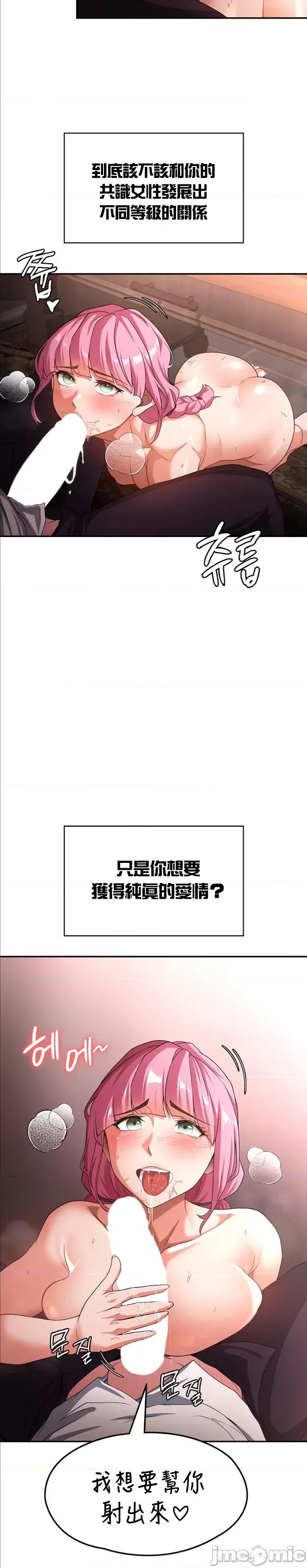 醒來之後，變成黃遊反派！？ 0825黃油反派87 第10页