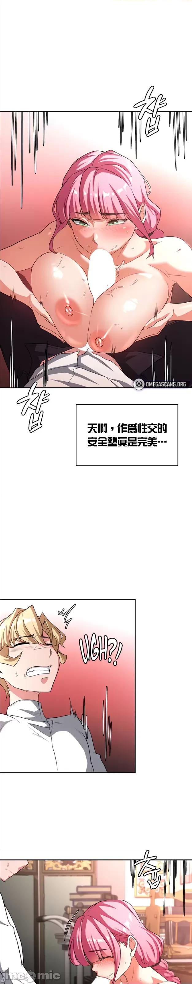 醒來之後，變成黃遊反派！？ 0825黃油反派87 第14页