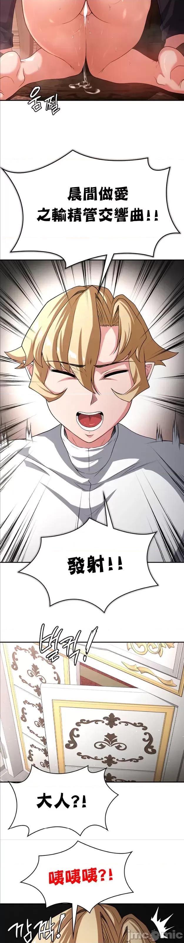 醒來之後，變成黃遊反派！？ 0825黃油反派87 第19页