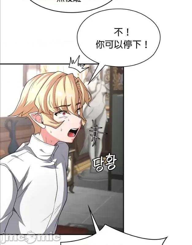 醒來之後，變成黃遊反派！？ 0825黃油反派87 第21页