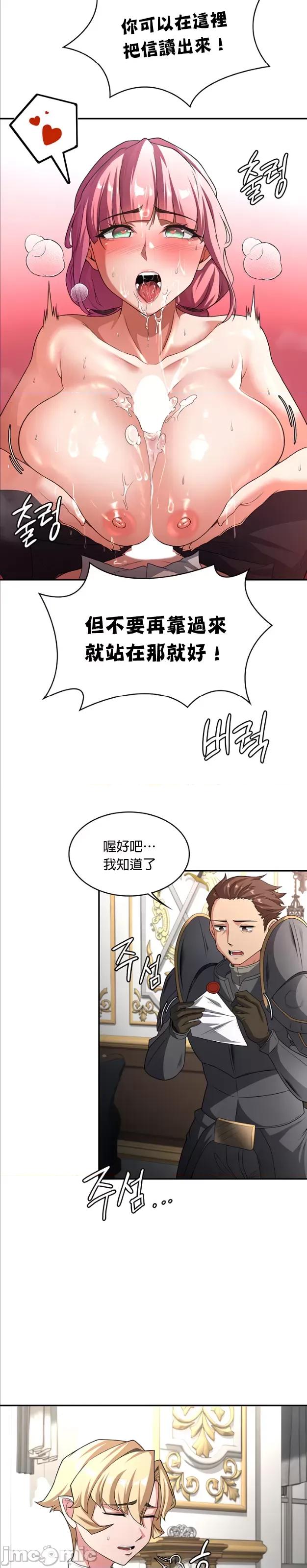 醒來之後，變成黃遊反派！？ 0825黃油反派87 第22页