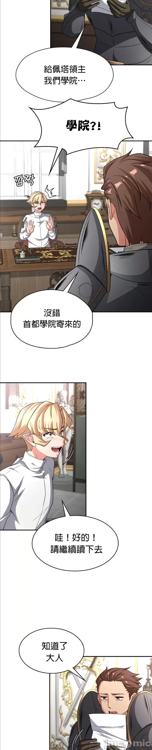 醒來之後，變成黃遊反派！？ 0825黃油反派87 第26页