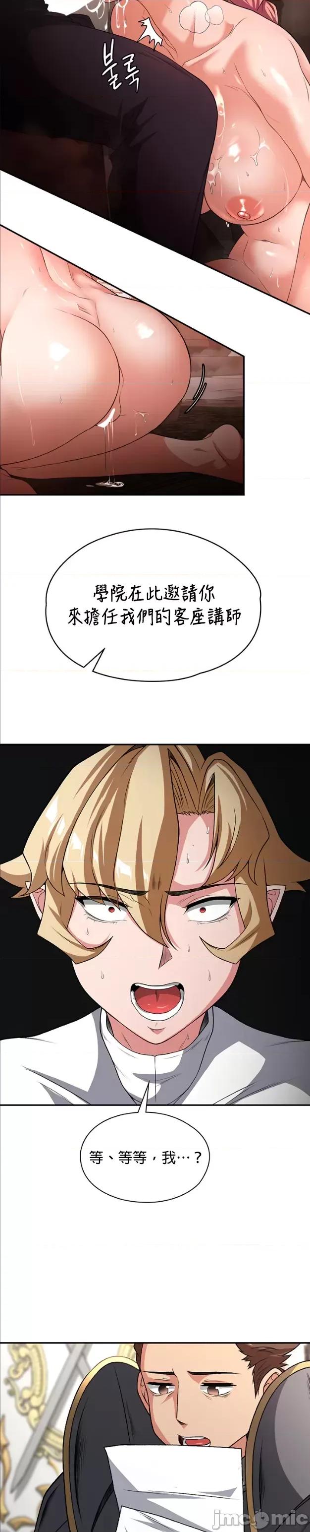 醒來之後，變成黃遊反派！？ 0825黃油反派87 第28页