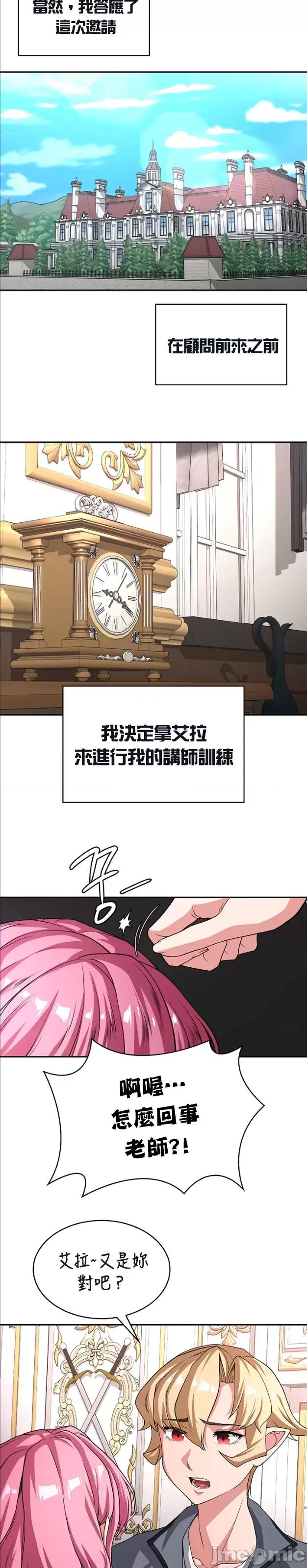 醒來之後，變成黃遊反派！？ 黃油反派88 第2页