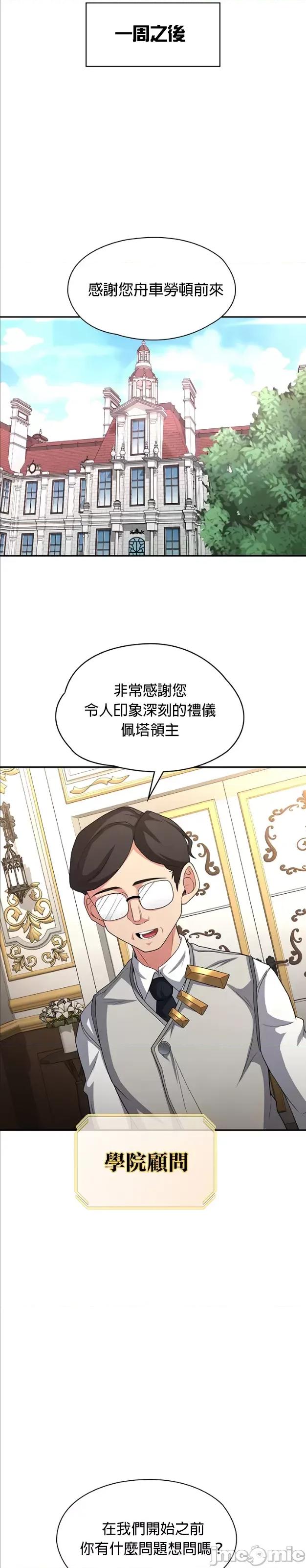 醒來之後，變成黃遊反派！？ 黃油反派88 第8页