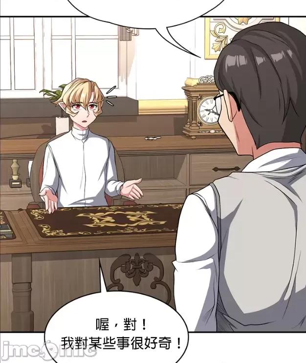 醒來之後，變成黃遊反派！？ 黃油反派88 第9页