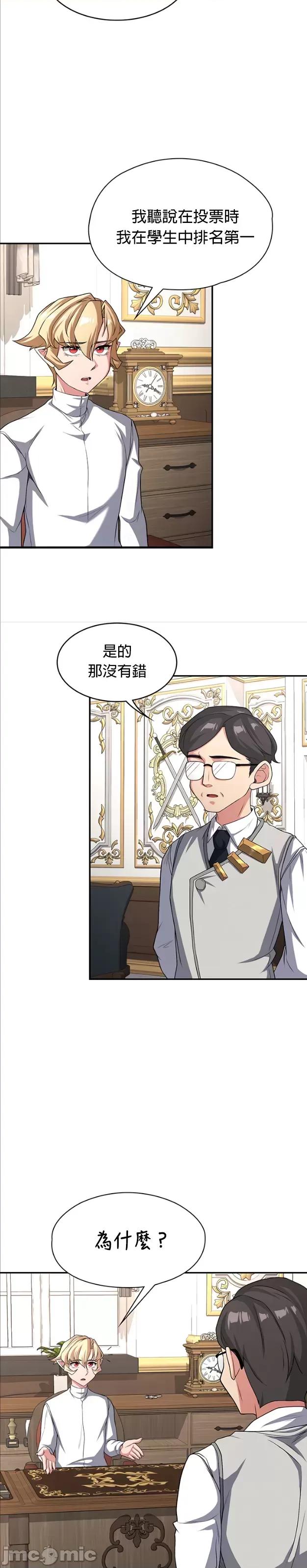 醒來之後，變成黃遊反派！？ 黃油反派88 第10页