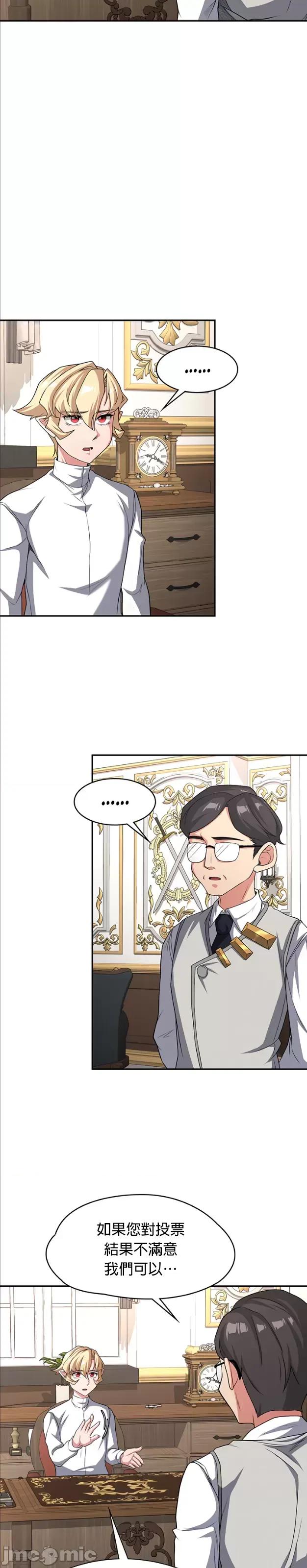 醒來之後，變成黃遊反派！？ 黃油反派88 第11页