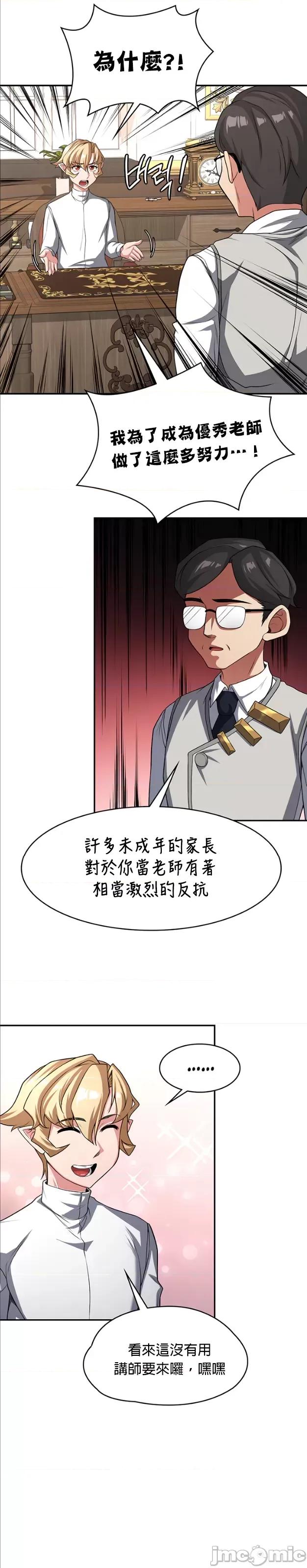 醒來之後，變成黃遊反派！？ 黃油反派88 第14页