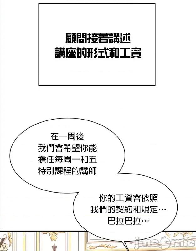 醒來之後，變成黃遊反派！？ 黃油反派88 第15页