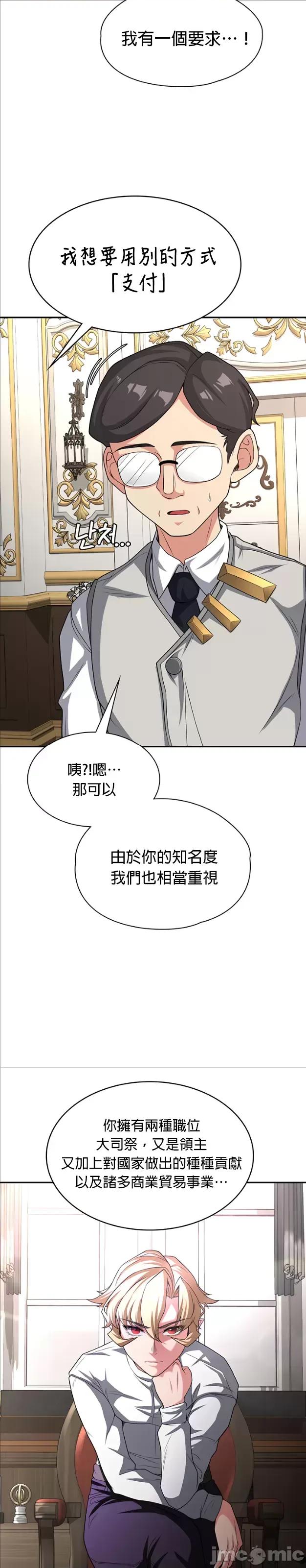 醒來之後，變成黃遊反派！？ 黃油反派88 第19页