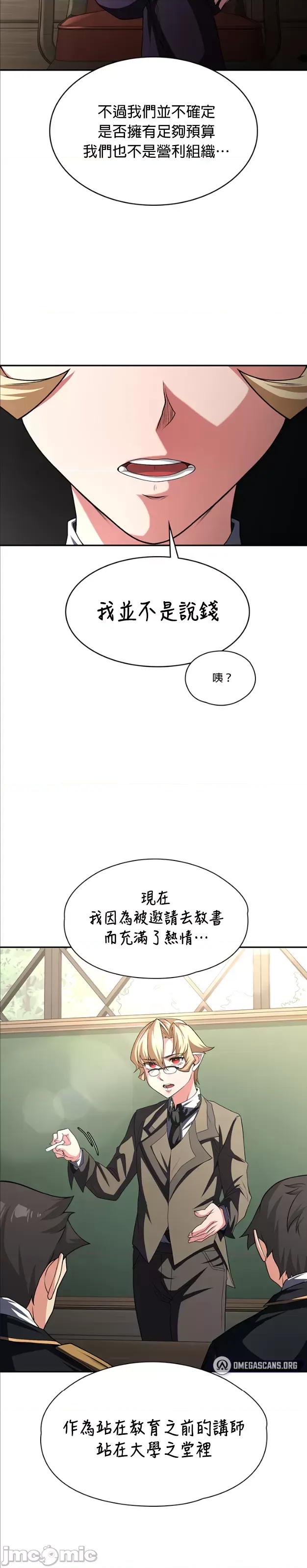 醒來之後，變成黃遊反派！？ 黃油反派88 第20页