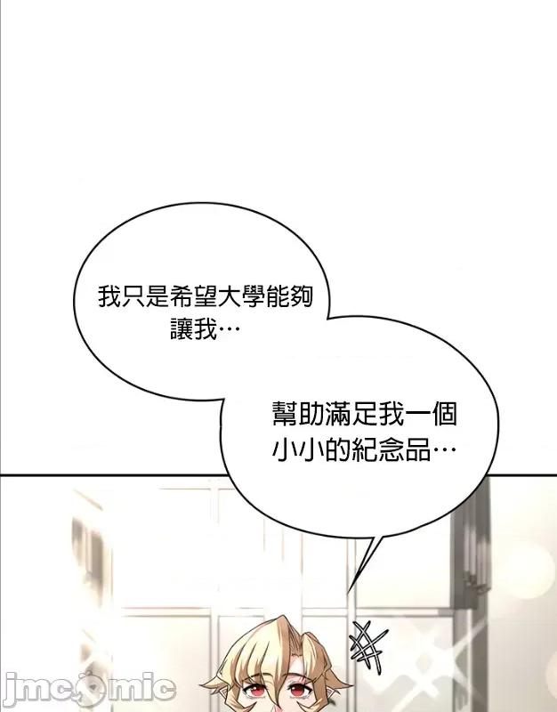 醒來之後，變成黃遊反派！？ 黃油反派88 第21页