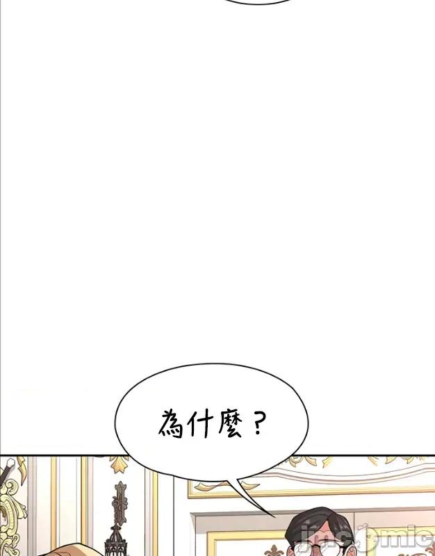 醒來之後，變成黃遊反派！？ 黃油反派88 第24页
