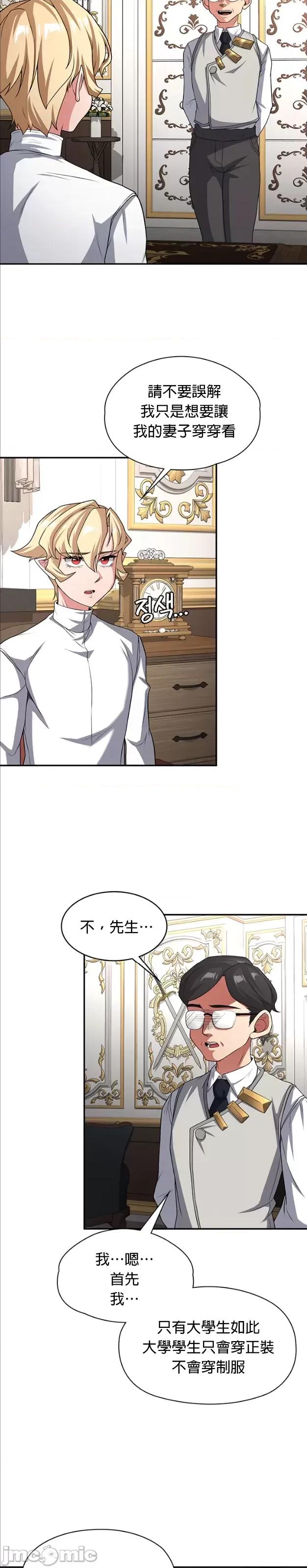 醒來之後，變成黃遊反派！？ 黃油反派88 第25页