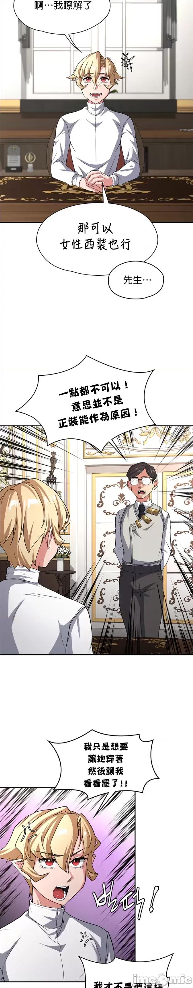 醒來之後，變成黃遊反派！？ 黃油反派88 第26页