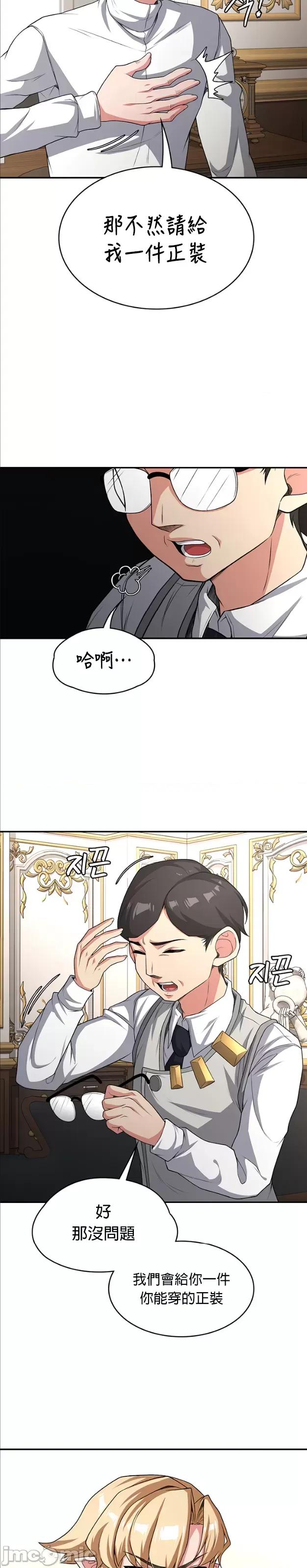醒來之後，變成黃遊反派！？ 黃油反派88 第29页