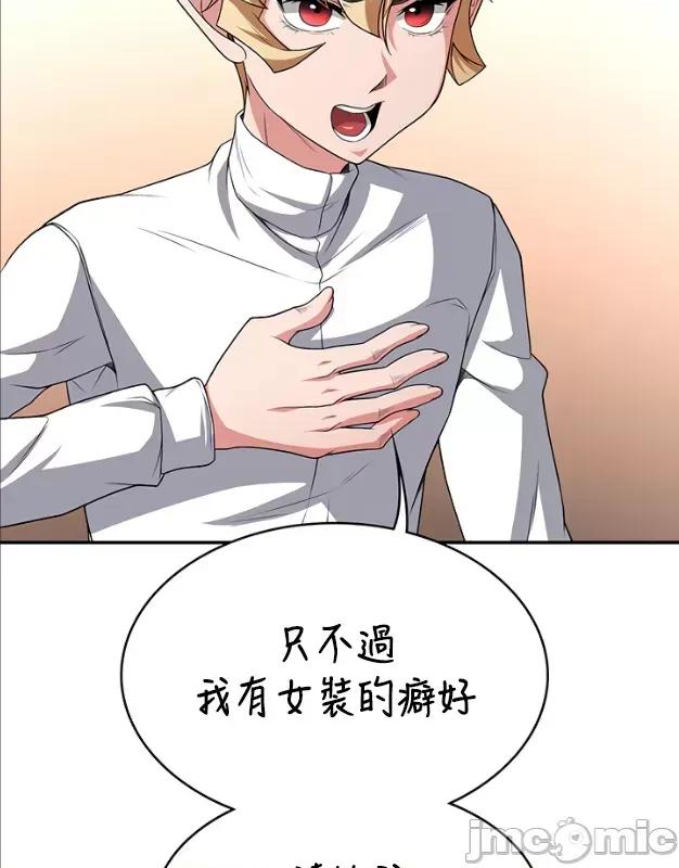 醒來之後，變成黃遊反派！？ 黃油反派88 第30页