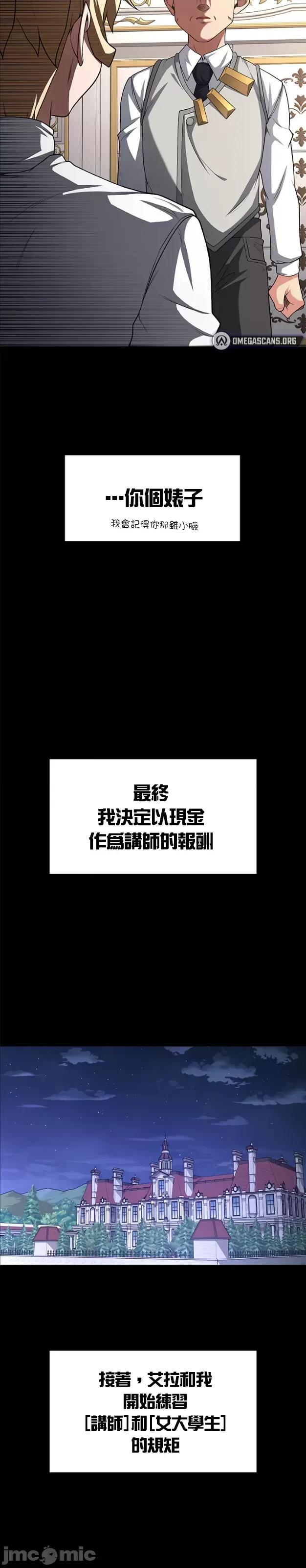 醒來之後，變成黃遊反派！？ 黃油反派88 第32页
