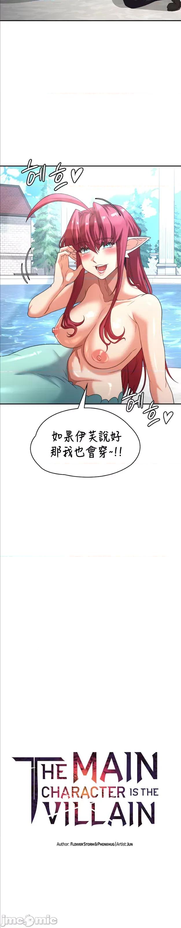 醒來之後，變成黃遊反派！？ 黃油反派89 第5页