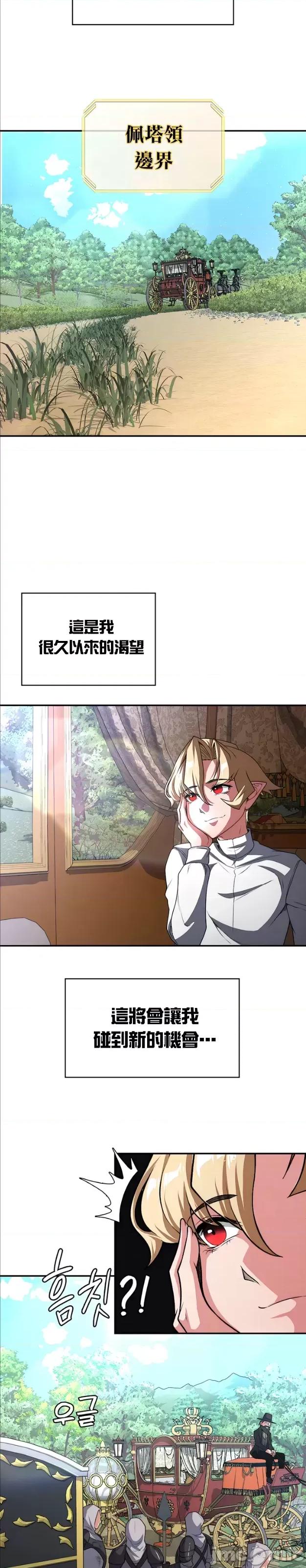 醒來之後，變成黃遊反派！？ 黃油反派89 第7页