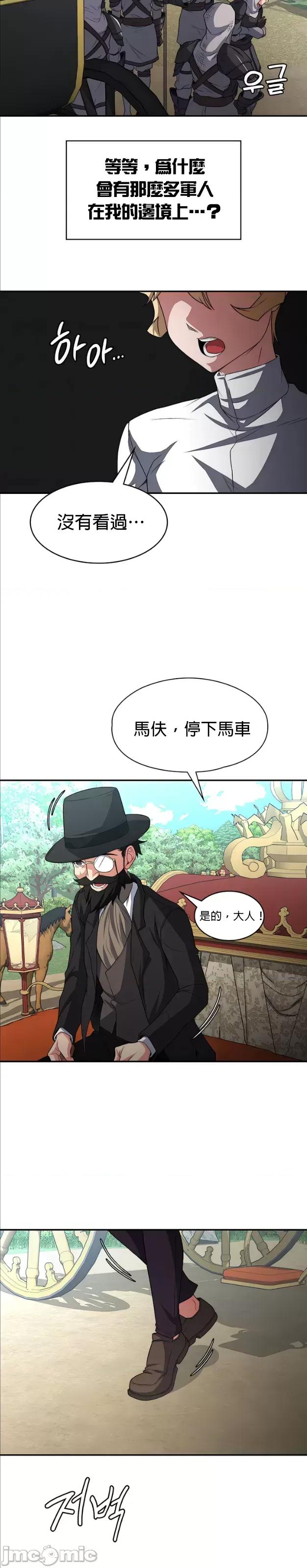 醒來之後，變成黃遊反派！？ 黃油反派89 第8页