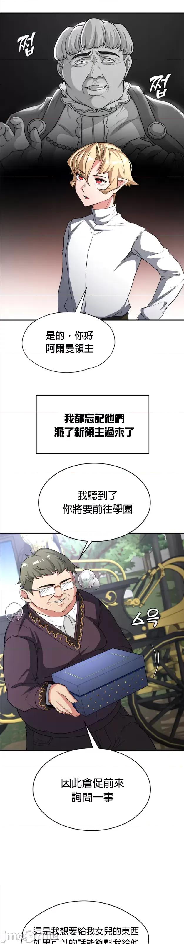 醒來之後，變成黃遊反派！？ 黃油反派89 第14页