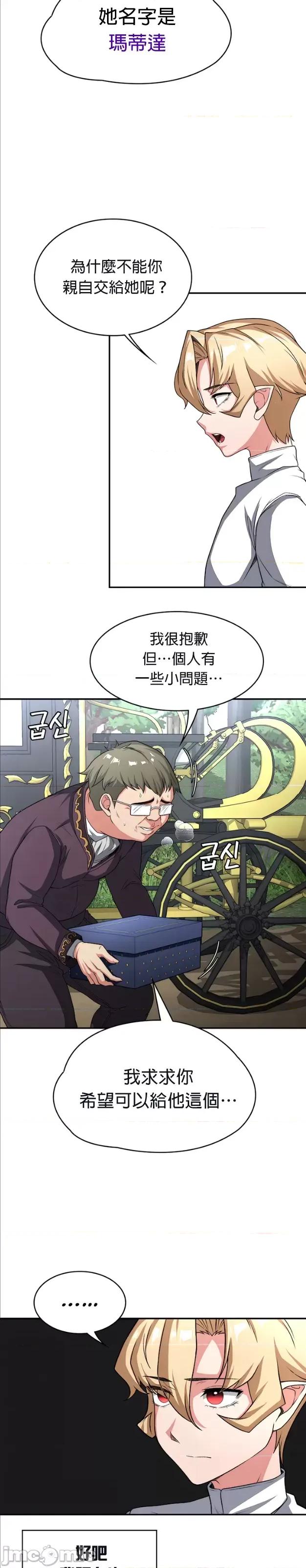 醒來之後，變成黃遊反派！？ 黃油反派89 第16页